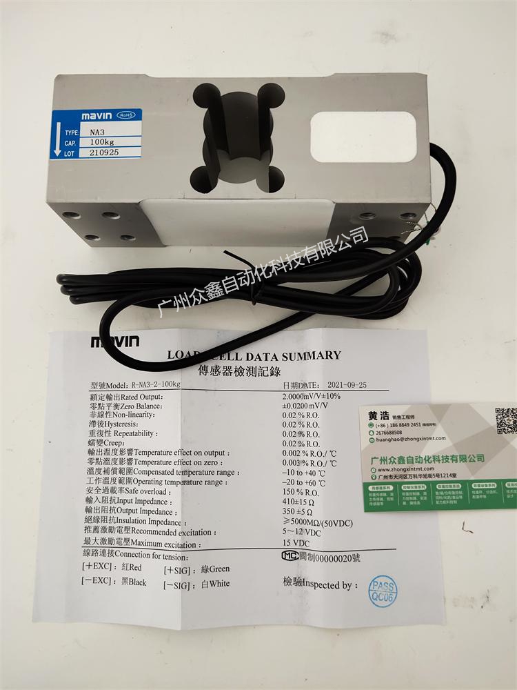 臺灣mavin NA3稱重傳感器實(shí)拍圖